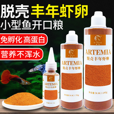 脱壳丰年虾卵可孵化卵幼鱼斗孔雀鱼开口饲料凤尾热带鱼食小型鱼粮