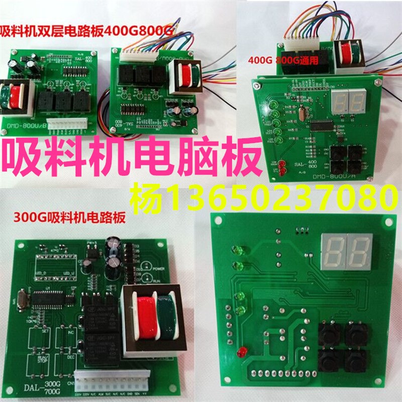 吸料机控制板上料机显示板300G700G/400G 800G吸料机电脑板控制器