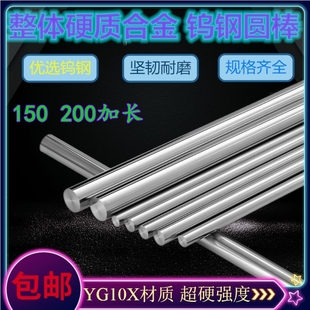 永伟整体硬质合金钨钢圆棒YG10X超硬耐磨3 200加长雕刻刀 16mm150