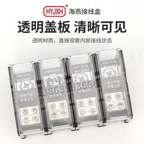 海燕FJ6DI-150-04/4(28L)四进十六出接线端子150A导轨式分线器盒