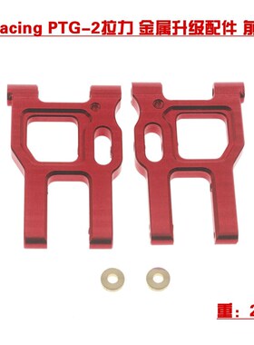 LC Racing PTG-2拉力 金属升级配件 前后摆臂 C座后轮座转向杯Y3
