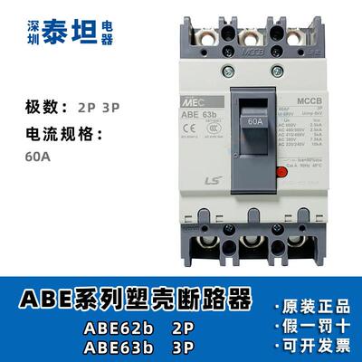 LS产电 塑壳断路器 ABE 52b 53b 63b 103b 203b 403b 603b 804b