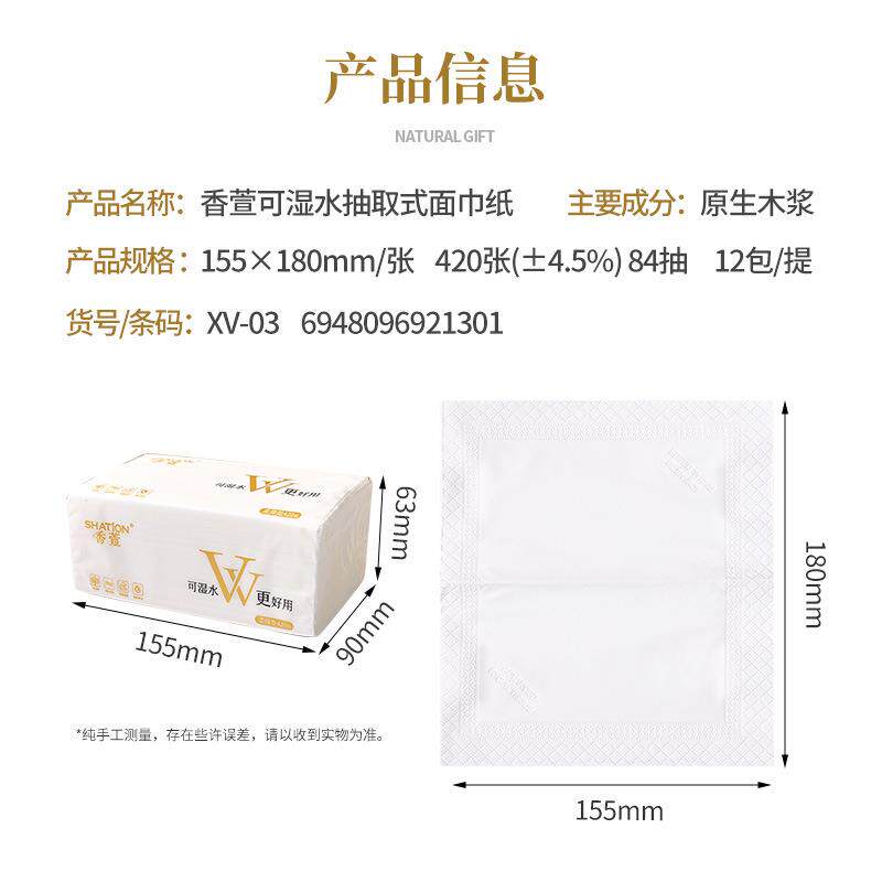 香萱抽纸纸巾420张12包装大包家用宿舍母婴面巾纸抽取式餐巾纸5层