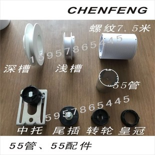 55mm带槽铝管智能家居电动卷帘卷轴传动卷管遥控窗帘管状电机配件