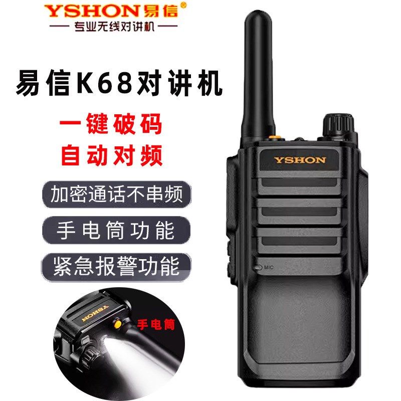 适用易信K68对讲机通用无线远距离户外自动调频小型手台酒店工地
