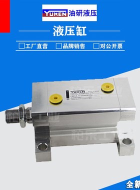 日本油研YUKEN立式方形薄型油缸CBY14l-6LD50N50TY52带磁性液压缸