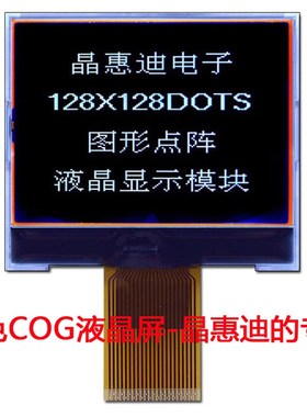 128128/点阵/液晶模块/2.2寸/LCD/UC1617/黑底白底/深圳生产厂家