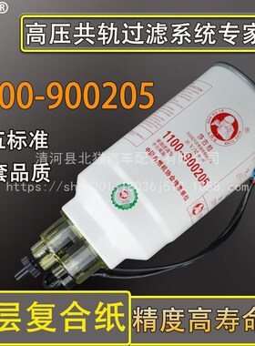 1100-900205B油水分离器总成5802201330适配红岩杰狮柴油滤芯WB02
