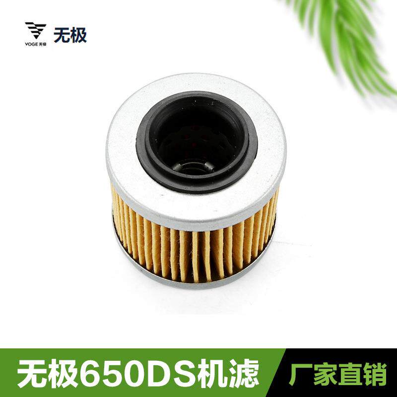 隆鑫无极650DS 650R CR9 LX650-2摩托车机油滤芯滤清器机滤配件
