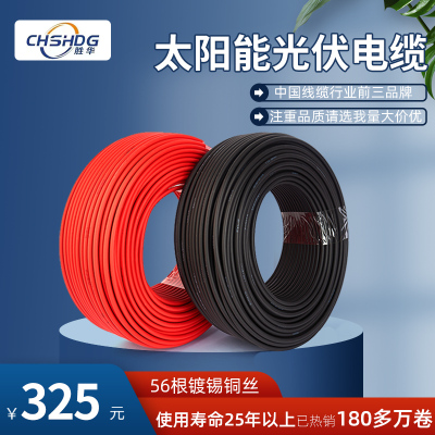 胜华4平方光伏线缆直流电缆太阳能专用电线PV1-F4/2.5/6铜芯软线