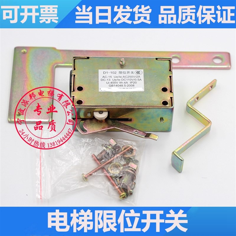 星玛电梯限位开关 涨绳检测开关 D1-102 限位开关 电梯配件