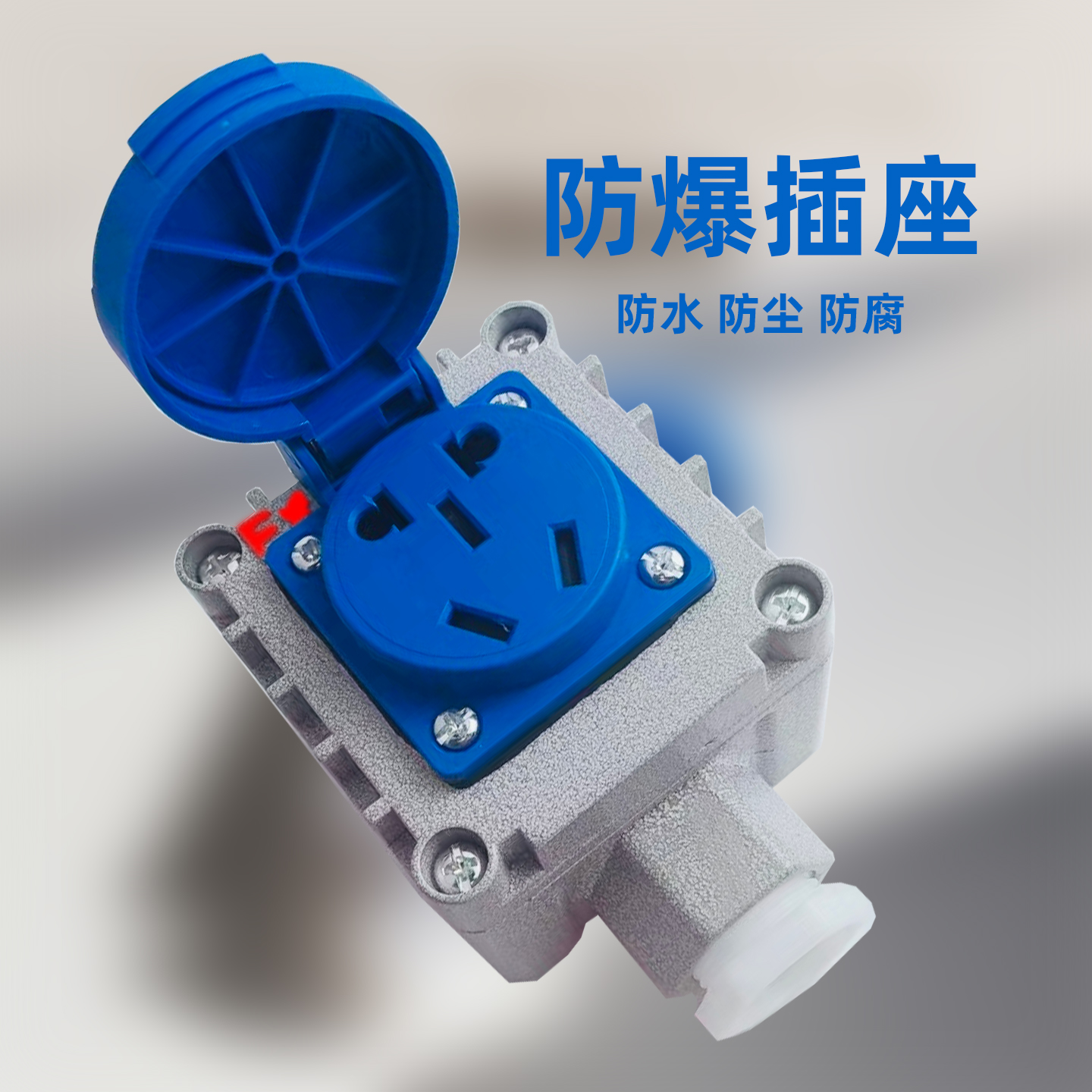 防爆插座五孔220V一体式明装10-16A单联工业防水防尘墙壁开??关插