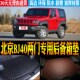 北京bj40两门专用尾箱后备箱垫子改装 24款 配件