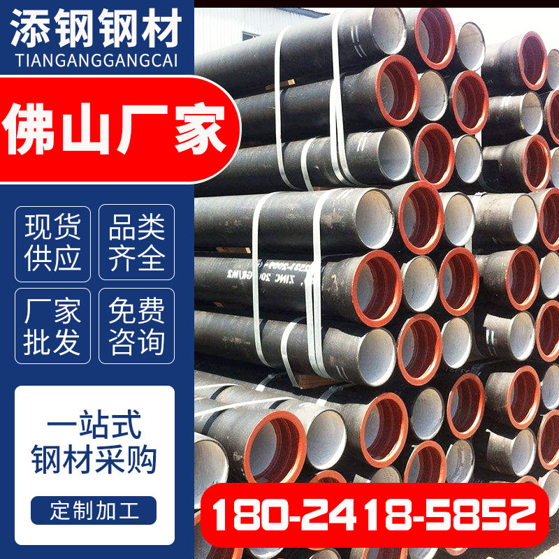 球墨铸铁管广东现货钢材铸铁管DN300dn500内径600排水管污水管400