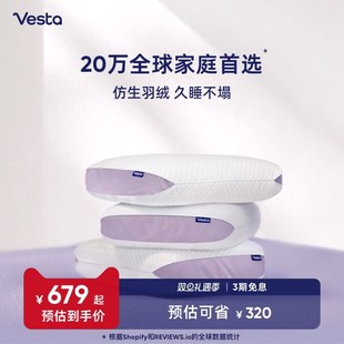 Vesta羽绒柔感软枕柔软侧睡护颈椎助睡眠枕头枕芯秋冬款