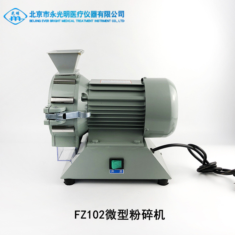 【永光明】植物粉碎机FZ102小型细度60/80/120目粮食微型粉碎50g