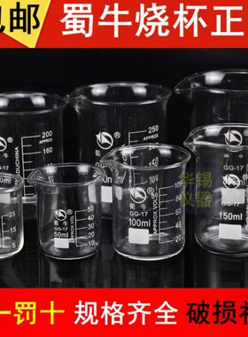 蜀牛玻璃烧杯调酒杯刻度量杯50 250 500  8001000 2000 5000ml
