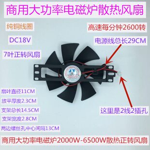 商用大功率电磁炉电陶炉风扇2000W-6500W7叶正转风扇高速2600转