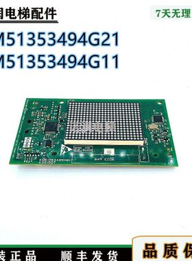 通力电梯配件外呼显示板KM51353494G21/51353495H01原装现货/秒发