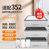 X83 X80C X83C标准经济款 适配352空气净化器滤网X80 过滤芯套装