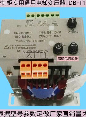 全新电梯控制柜专用变压器通用电梯变压器TDB-1100-31电梯配件