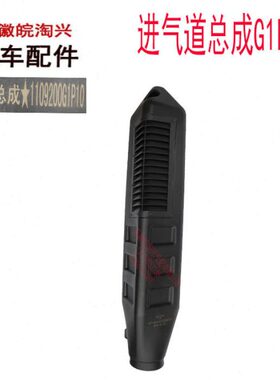 适江淮格尔发亮剑进气道总成空滤进气道总成空滤四管道G1P10原厂