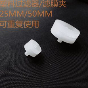 聚丙烯滤膜过滤器 滤膜夹 塑料针式过滤器头25/50mm 配微孔滤膜用