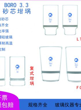 玻璃砂芯坩埚10/30/40/50/60/100ml粗纤维/复式坩埚G1~G5六只