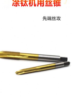 机用镀钛先端丝锥M12X1.5M14X1M16X1.5M18螺尖丝攻
