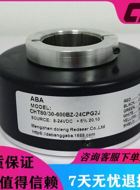 CHT80/30-600BZ-24CPG2J空心轴光电编码器