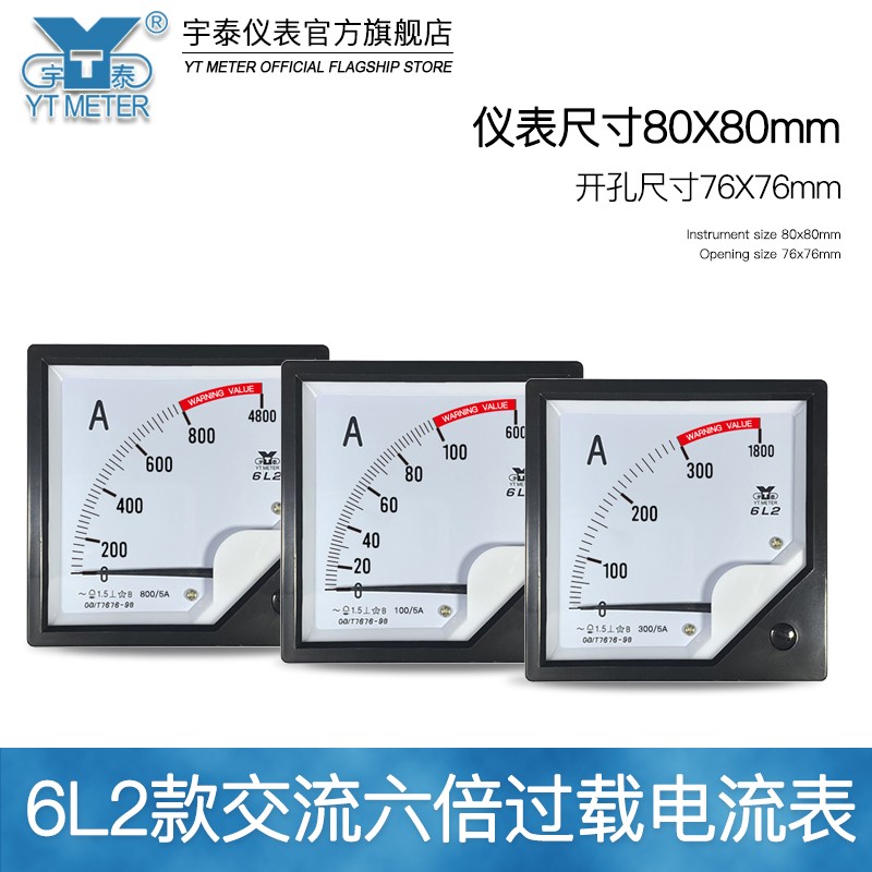 6l2 6倍过载电流表50/5 600A 4800A指针带P六倍缓存仪表80*80