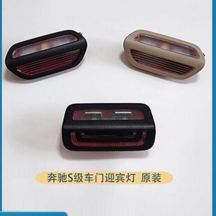 适用于奔驰S级车门迎宾灯W222 S320 S400 S500 S600车门边灯 原装