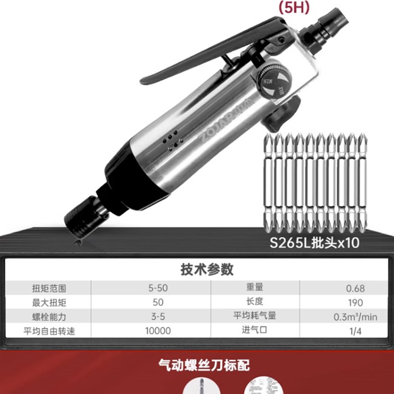 风批气动螺丝刀8H6H工业级气动改锥打螺丝枪起R子2061气动工具