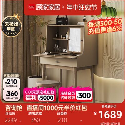 顾家木艺家居实木梳妆台小户型化妆桌一体小型床头收纳柜卧室书桌