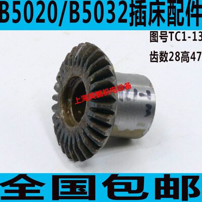 插床配件 长沙B5032插床齿轮 B5020插床齿轮 抚顺B5032配件