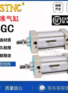 STNC 索诺天工标准气缸 TGC63/80/100X25/50/75/100/125/150/200