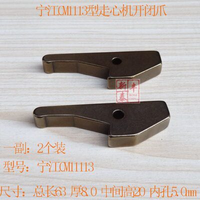 CM1113型走心机开闭爪 卡爪 宁江机 九鼎机 爪子个装