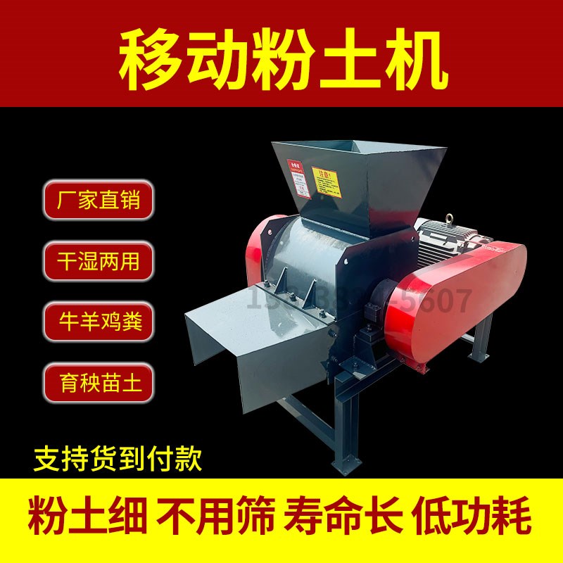 大小型干湿粉土机刀片q式土块煤块粉碎机无筛底粪便腐殖土粉碎设