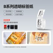 精臣B21 B31标签打印纸透明姓名贴不干胶防水卡通老 B203 B3S