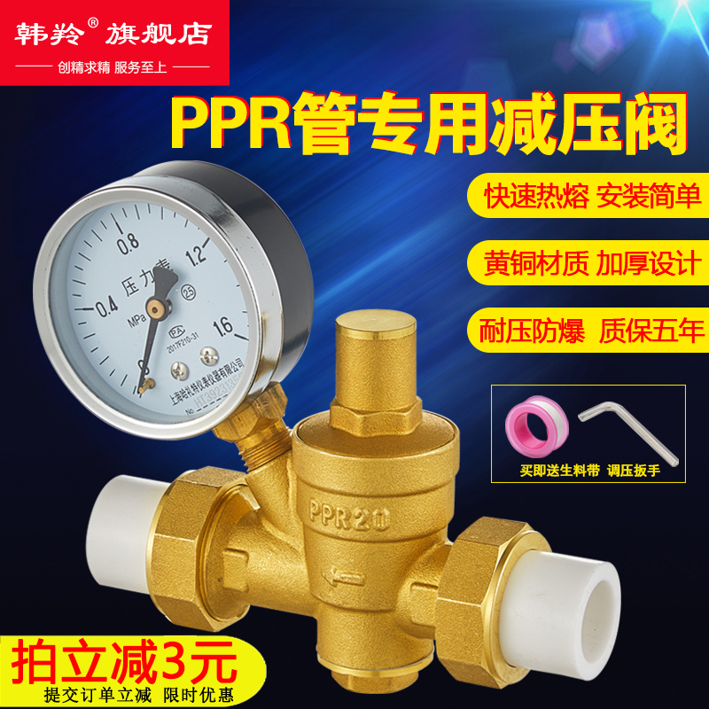 20/25ppr水管接头减压阀家用自来水管道L净热水器稳压阀6分可调式