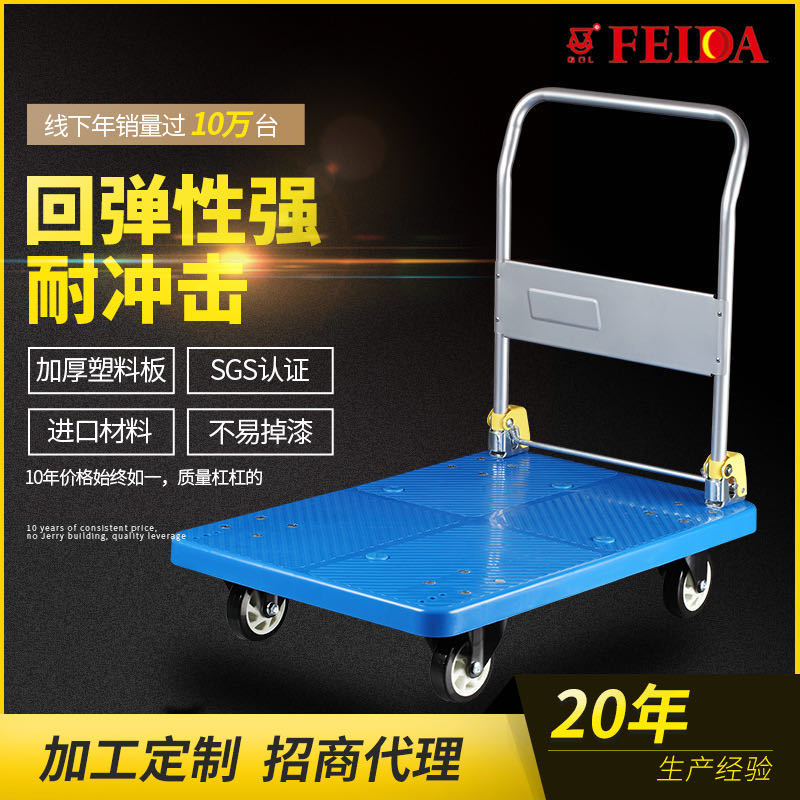 飞达折叠手推车塑料平板车手拉货车微静音搬运车带刹车拖车小拉车