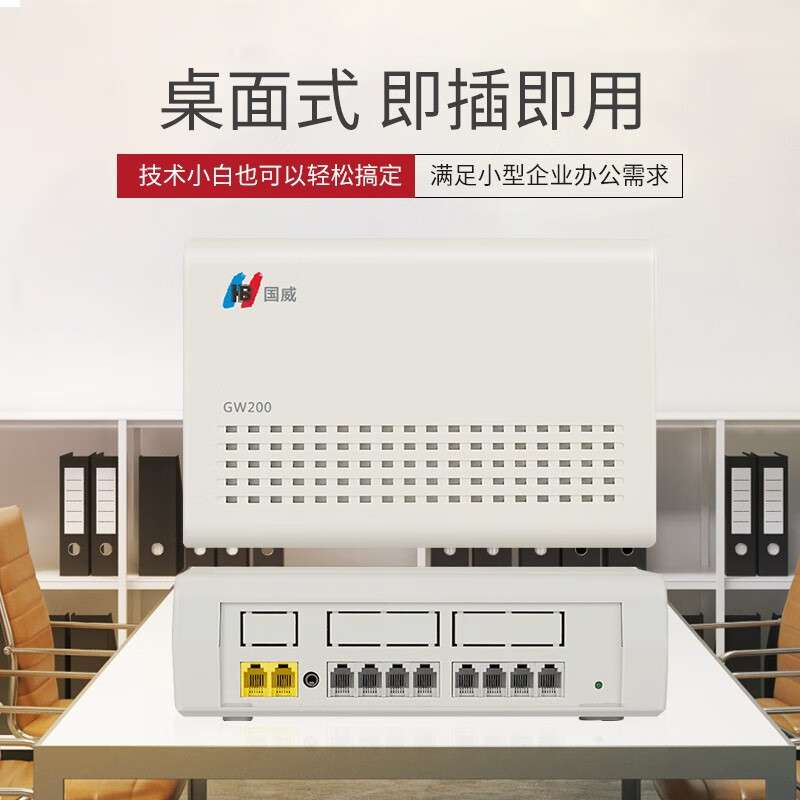 国威GW200/GW300/GW400程控电话交换机 集团企业总机 语音导航