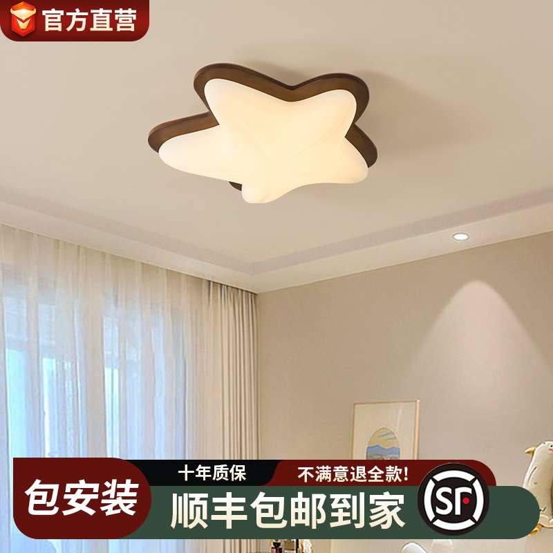 儿童房吸顶灯led中古风护眼卧室书房灯2025款创意奶油风海星灯具