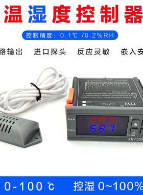 SHT2000数显温湿度控制器暖化养殖大棚温度湿度控制智能控