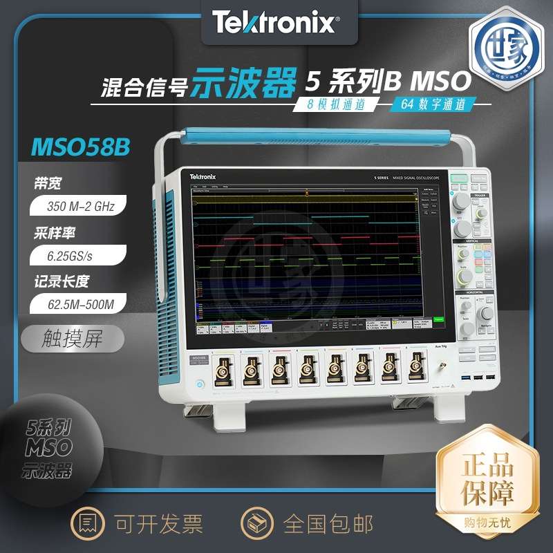 泰克MSO58B 5-BW-350混合信号示波器TektronixMSO58B 5-BW-500