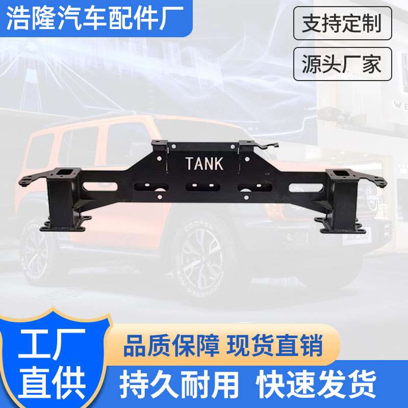 坦克300改装无损前杠绞盘架内置绞盘托架原车位汽车改装救援脱困