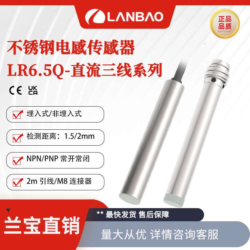 兰宝传感器LR6.5QBN02DPO-E1金属外壳PNP非埋2mm 电感接近开关