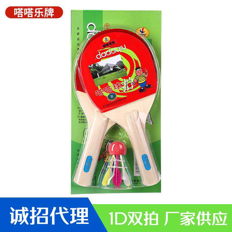 嗒嗒乐牌1D嗒嗒球拍双拍一哒哒球 外板羽球拍 嗒嗒球运动体育用品