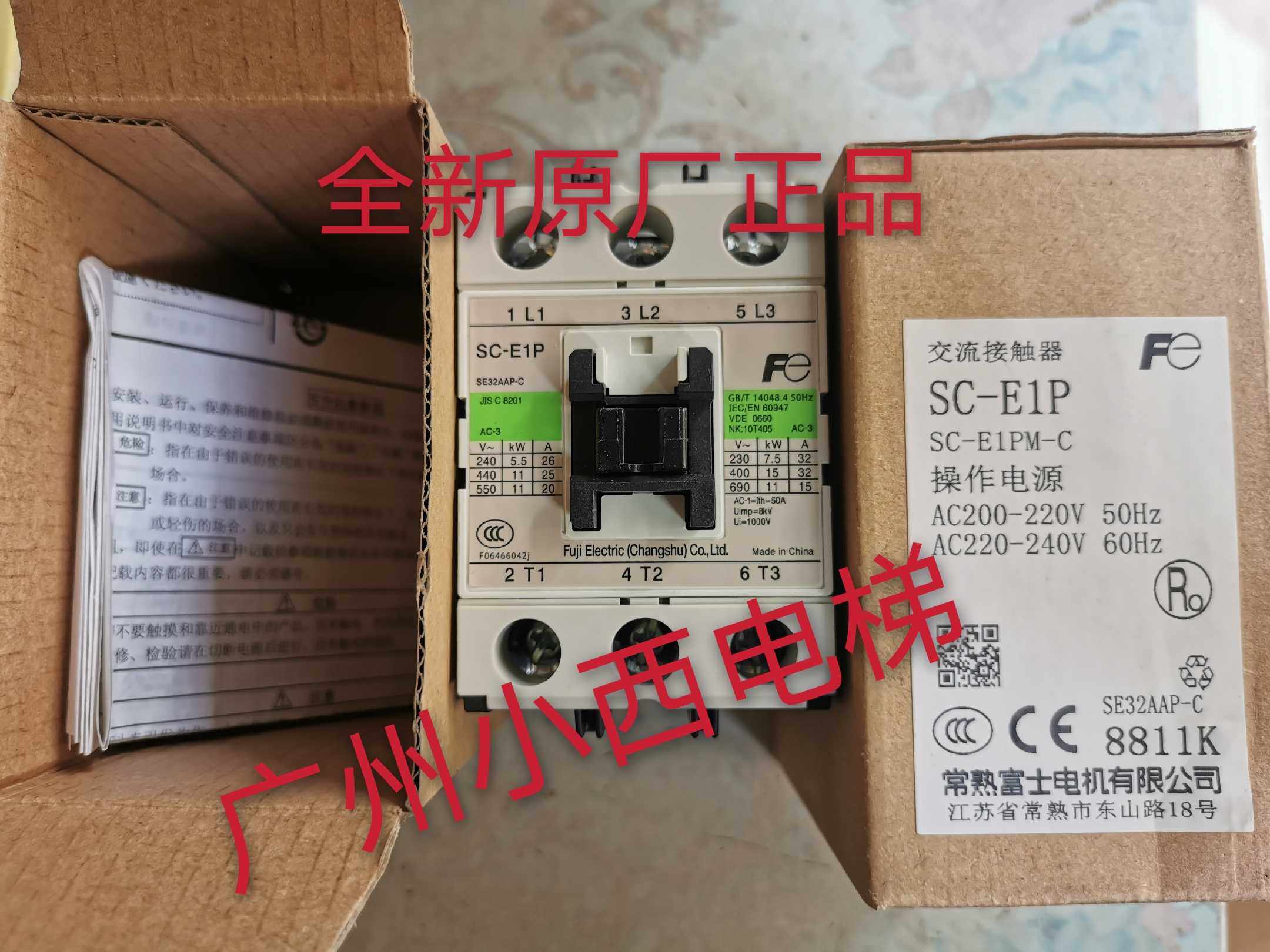 全新原包装正品富士接触器SC-E1P AC110V/SC-E1P AC220V 广日