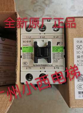 全新原包装正品富士接触器SC-E1P AC110V/SC-E1P AC220V 广日
